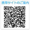 携帯専用ホームページ